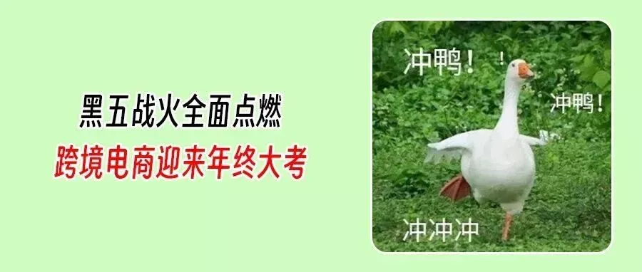 黑五战局生变！亚马逊首日开局就崩？TikTok Shop单日破200万！