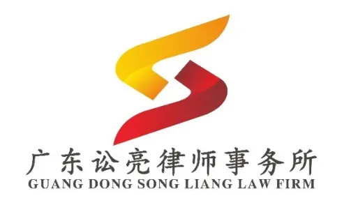 广东讼亮律师事务所