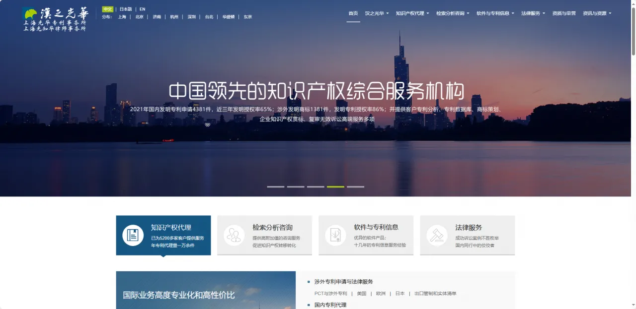 上海光华专利事务所