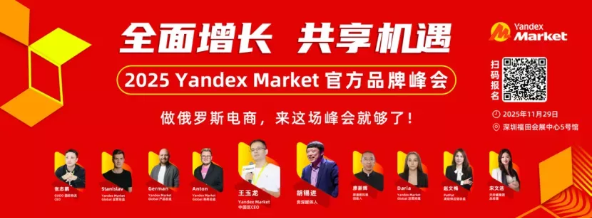 知名媒体人胡锡进确定出席！做俄罗斯电商，这场峰会就够了！