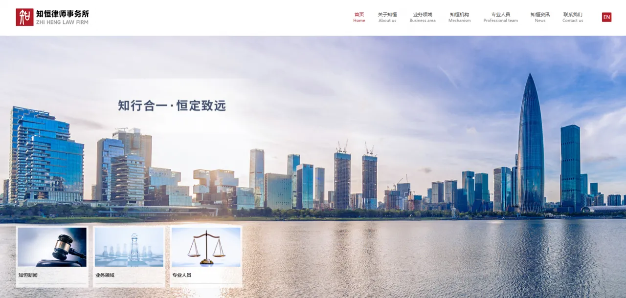 知恒律师事务所