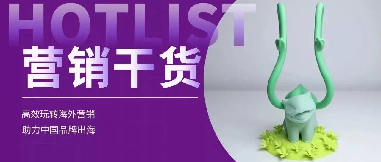 闷声发大财的小众赛道！海外年销15亿，卖的居然是这些......