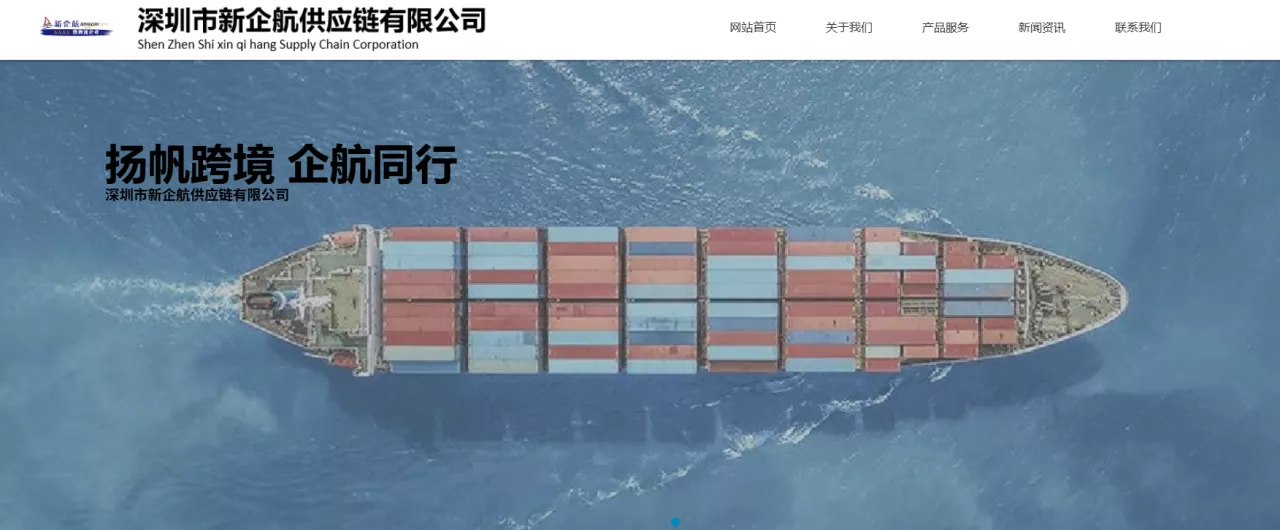 新企航供应链