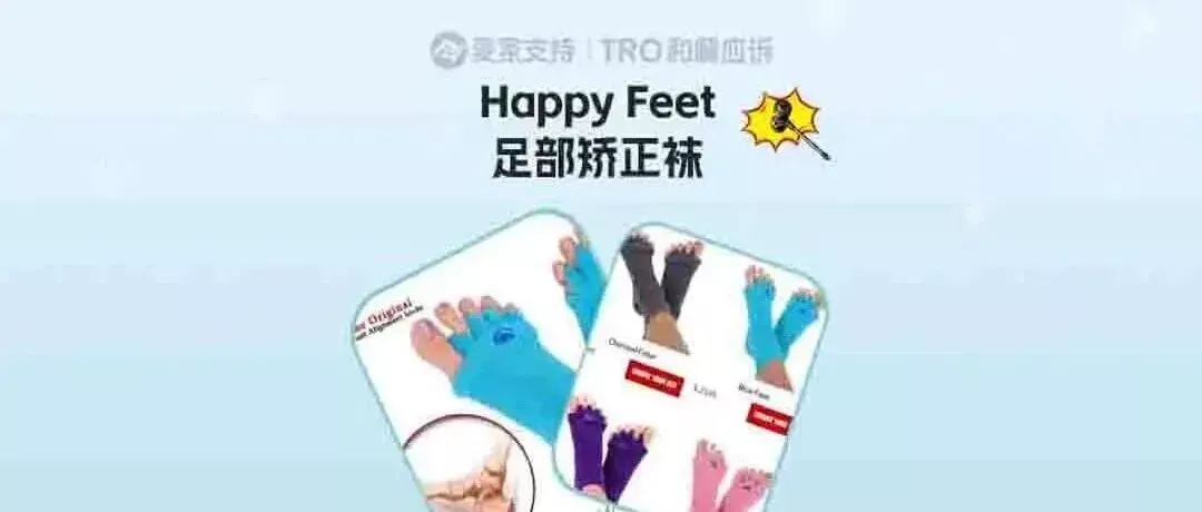 25-cv-25228，22店涉案！My-Happy Feet商标维权进行时！