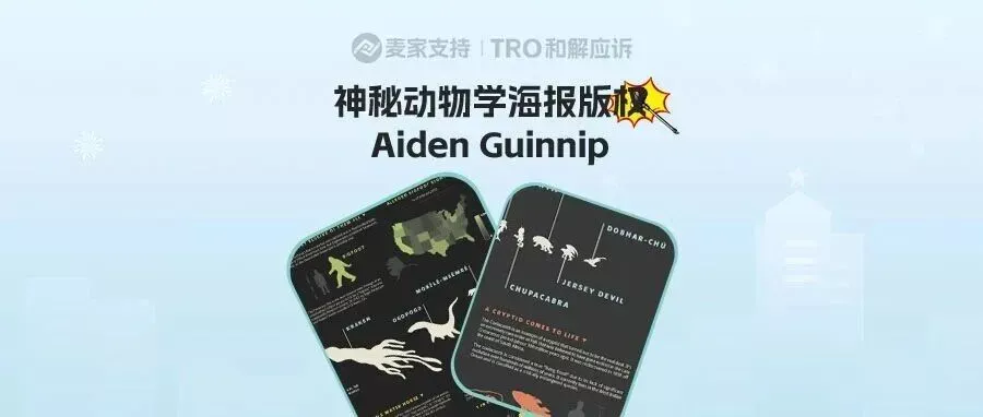 25-cv-14147，神秘动物学海报图高危！keith新案TRO冻结雷区紧急排查！