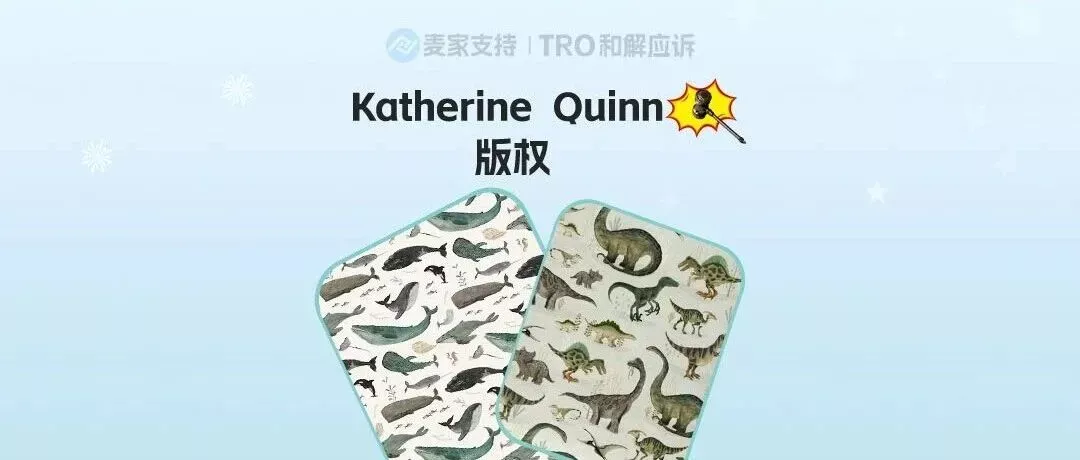 25-cv-14834，TRO新案预警，新西兰插画师Katherine Quinn通过David律所首维权