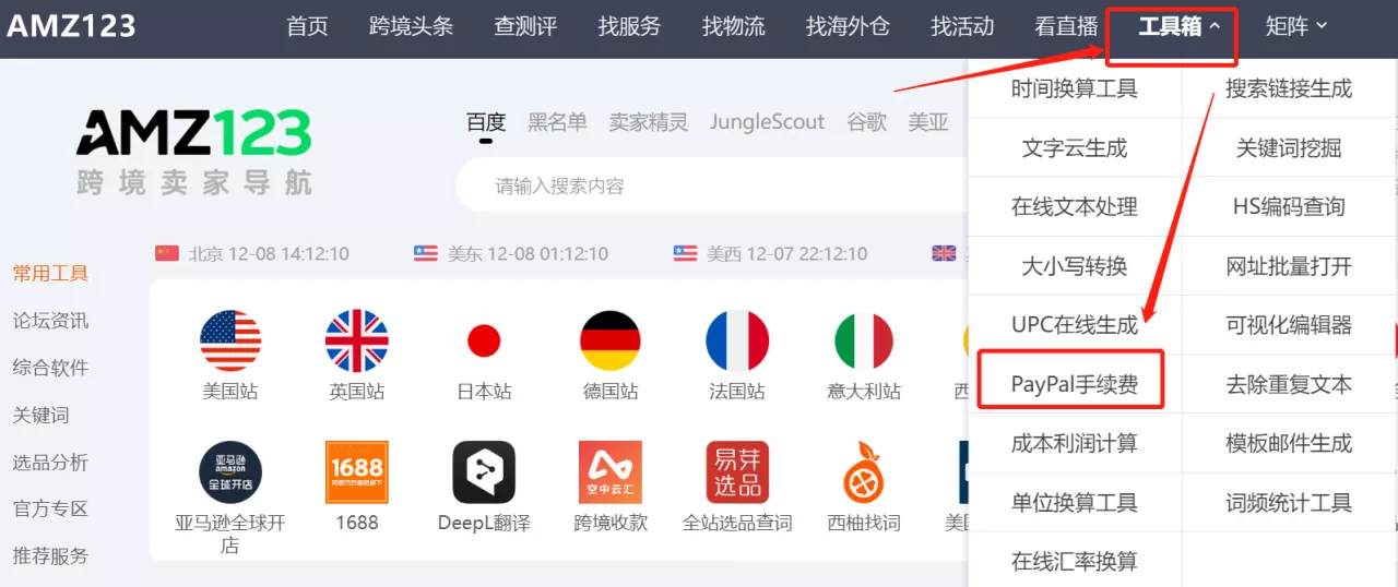 AMZ123PayPal计算器使用指南及常见问题详解（内附计算公式）