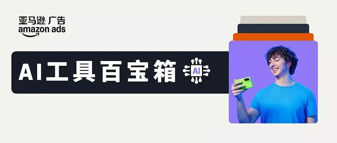 亚马逊关键词可视化，4步解锁视频带货力