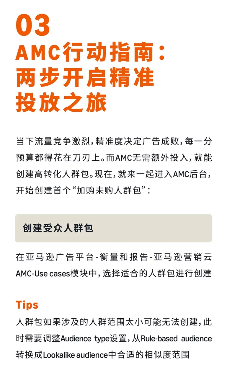 亚马逊营销云功能全面开放！精准受众投放让转化加倍