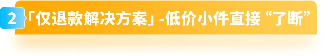 紧急提醒！谨防大促后退货，这些细节要先做，亚马逊卖家立即行动