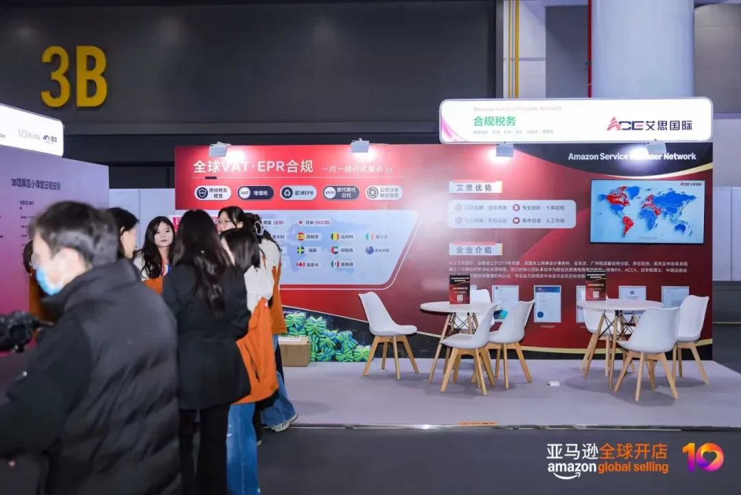 AI 赋能全球出海，合规护航跨境增长——艾思亮相2025亚马逊全球开店跨境峰会