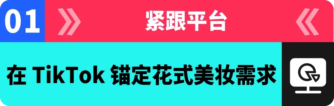 橘朵 CEO：在 TikTok 拓全球，从东南亚到北美做 “好且持久” 的美妆生意