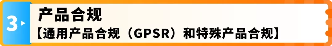 亚马逊欧洲站“完美合规”解决方案重磅升级，最快2-3个月，节省约50%费用！