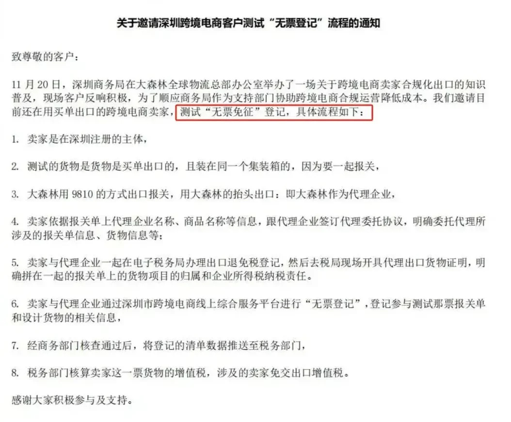 无票免征试点！跨境电商卖家们迎来利好