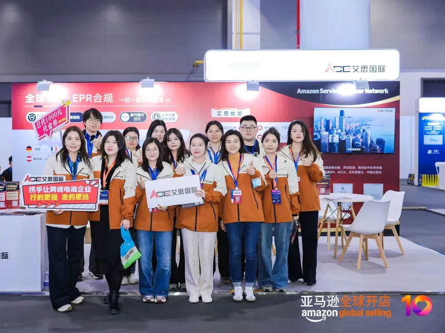 AI 赋能全球出海，合规护航跨境增长——艾思亮相2025亚马逊全球开店跨境峰会