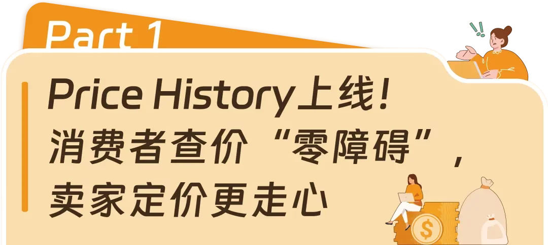 重磅，亚马逊【价格历史】上线，打破价格信息差！