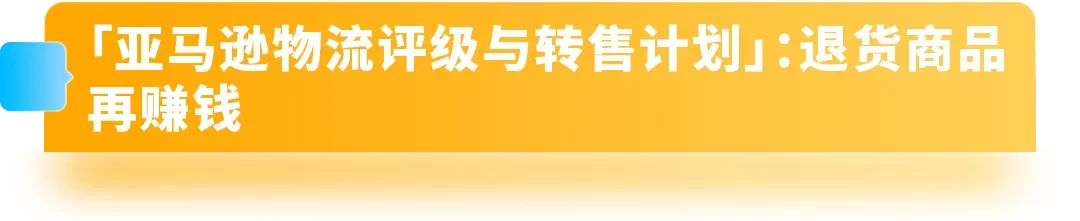 紧急提醒！谨防大促后退货，这些细节要先做，亚马逊卖家立即行动