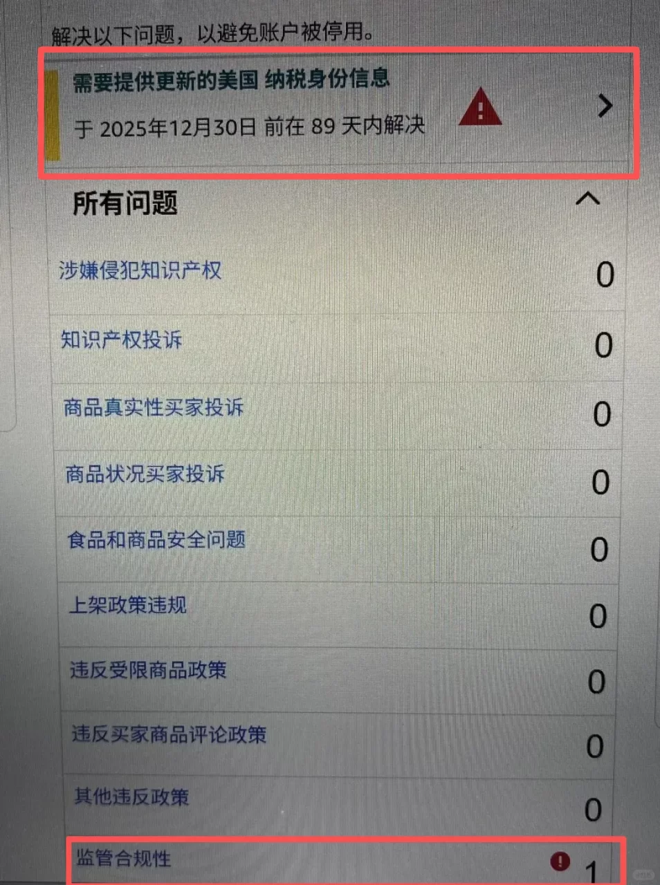 年底大排查！亚马逊大规模推送W‑8税务警告，不处理真的会封号！