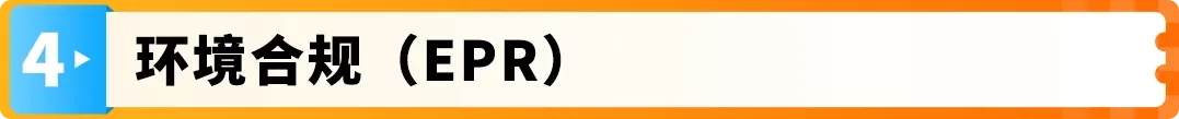 亚马逊欧洲站“完美合规”解决方案重磅升级，最快2-3个月，节省约50%费用！