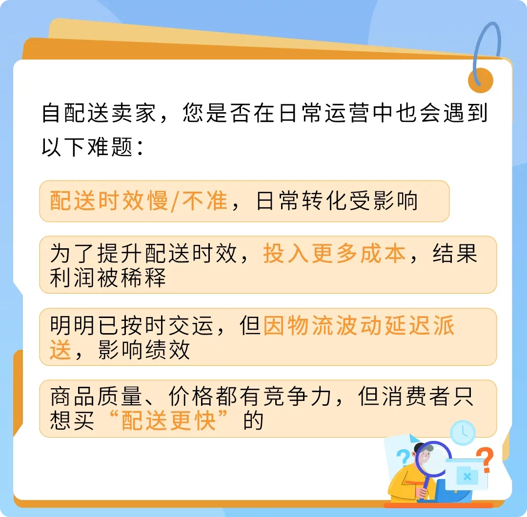 亚马逊自配送FBM Ship+ 10大高频疑问官方解答，内附实操手册