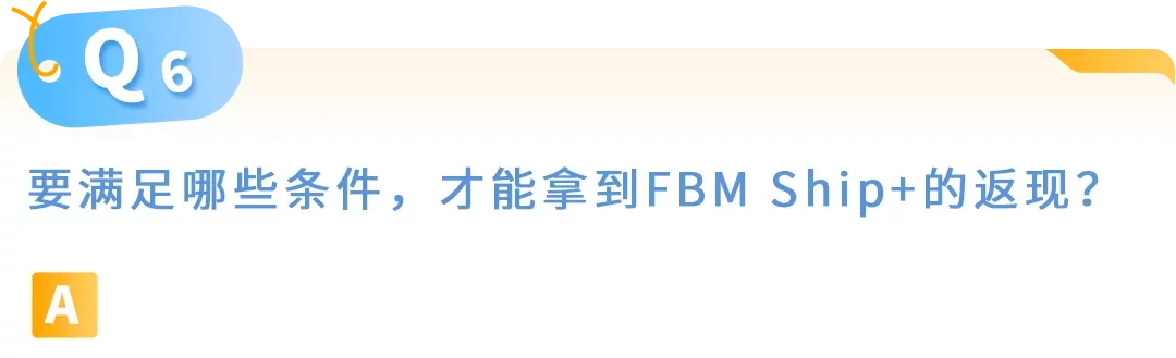 亚马逊自配送FBM Ship+ 10大高频疑问官方解答，内附实操手册