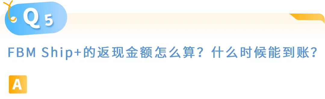 亚马逊自配送FBM Ship+ 10大高频疑问官方解答，内附实操手册