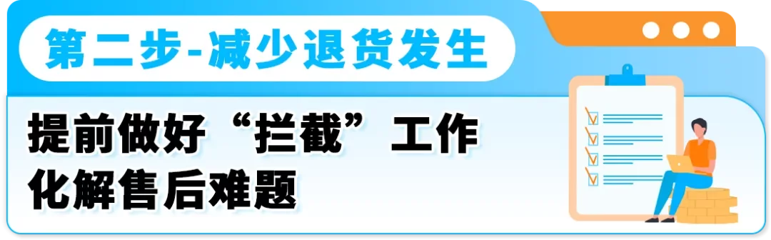 紧急提醒！谨防大促后退货，这些细节要先做，亚马逊卖家立即行动