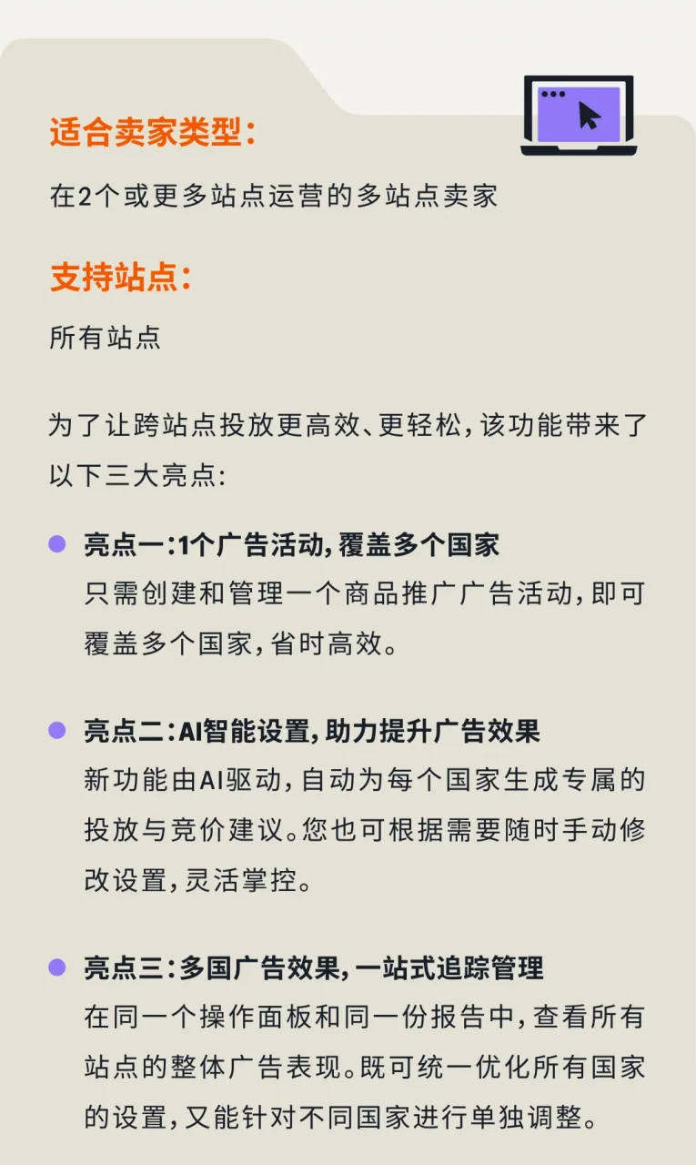 9大亚马逊广告功能重磅上新，AI加持让投放更高效更轻松