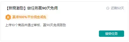 2025Q4激励政策发布！新商免佣、满减券、挑战赛全面上线