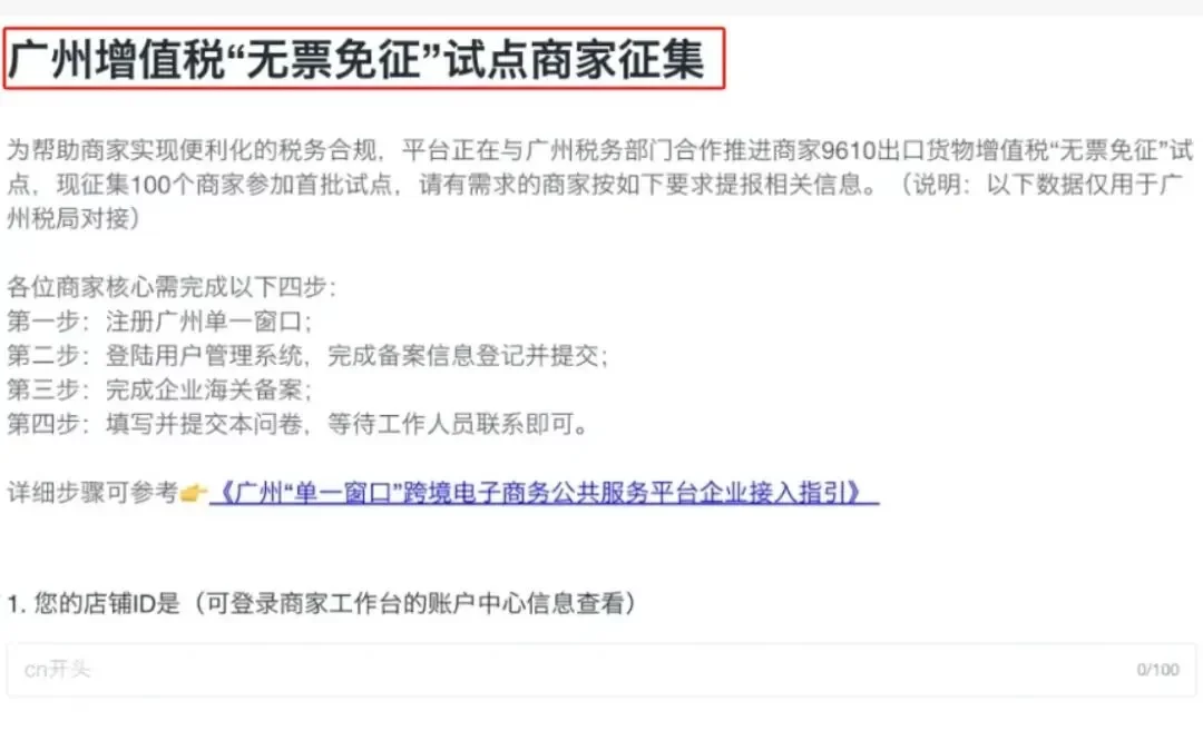 无票免征试点！跨境电商卖家们迎来利好