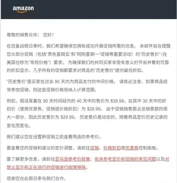 亚马逊黑五前夕的“价格地震”:你的参考价还好吗?