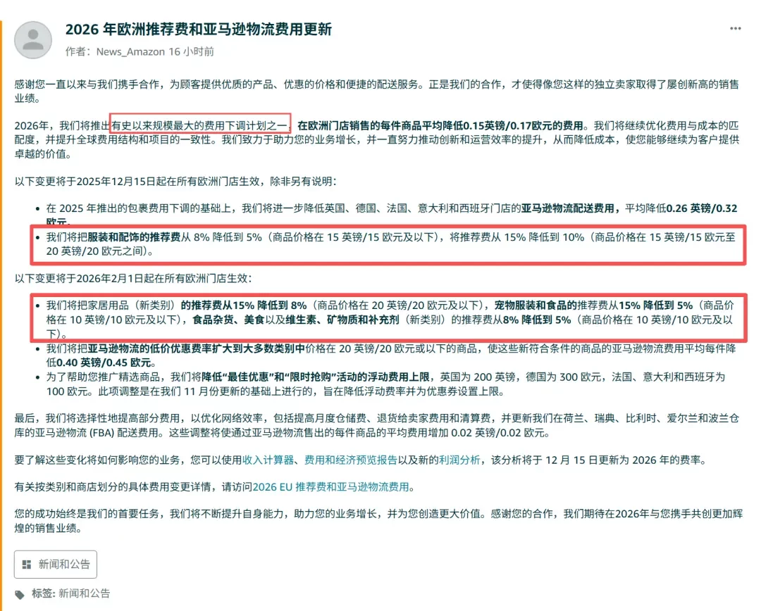 破天荒！亚马逊欧洲站下调多类目销售佣金