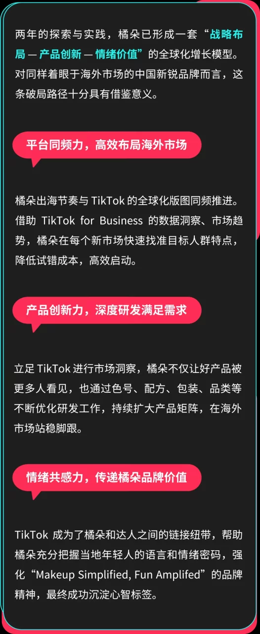 橘朵 CEO：在 TikTok 拓全球，从东南亚到北美做 “好且持久” 的美妆生意