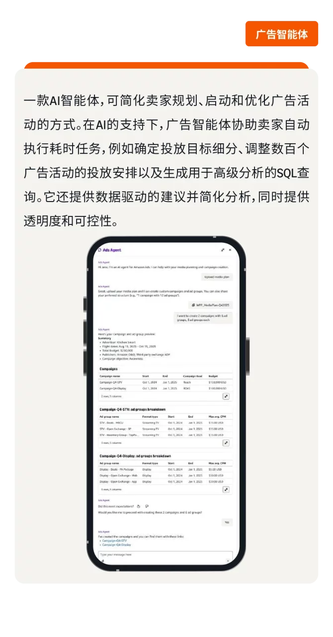 亚马逊广告提效67%：unBoxed2025如何用整合+AI改变卖家工作方式