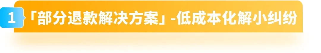 紧急提醒！谨防大促后退货，这些细节要先做，亚马逊卖家立即行动