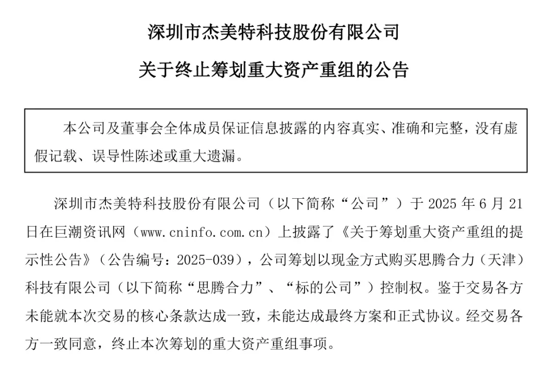 跨界AI失败？深圳大卖资产重组终止！