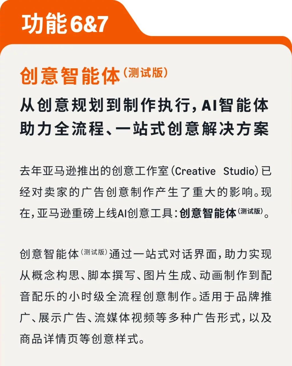 9大亚马逊广告功能重磅上新，AI加持让投放更高效更轻松