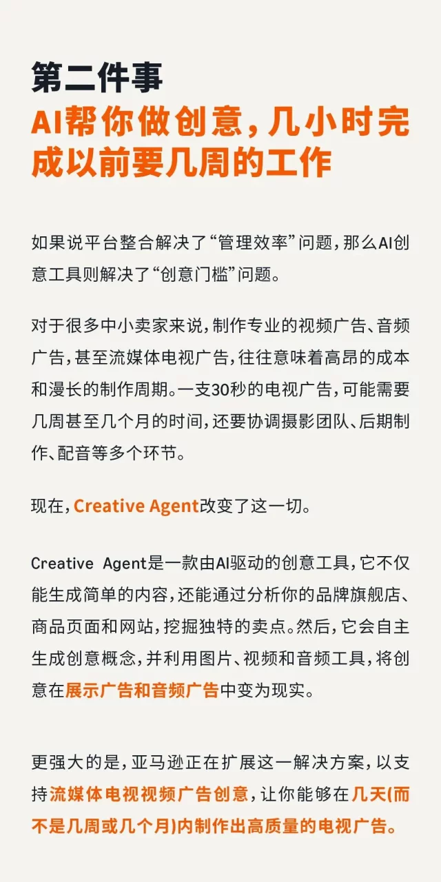 亚马逊广告提效67%：unBoxed2025如何用整合+AI改变卖家工作方式