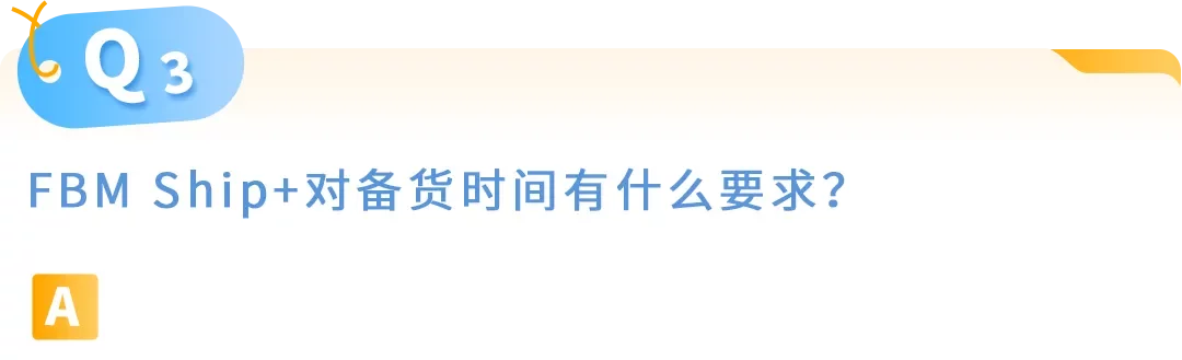 亚马逊自配送FBM Ship+ 10大高频疑问官方解答，内附实操手册