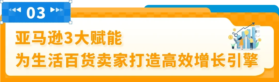 亚马逊内部数据首曝！3大趋势密码，助您撬动万亿商机