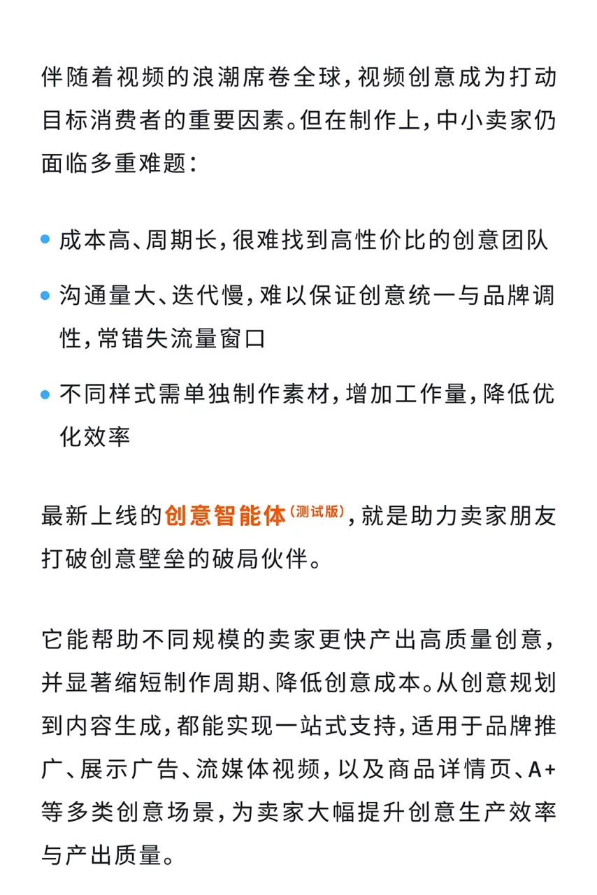 亚马逊广告创意智能体，智能定制专属你的创意内容