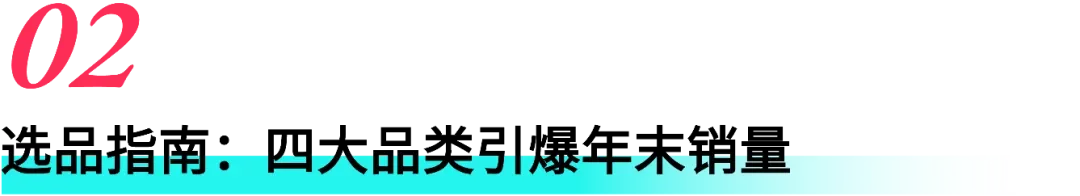 这些品类正在热卖！东南亚年末消费趋势与爆品洞察