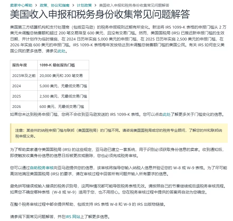 年底大排查！亚马逊大规模推送W‑8税务警告，不处理真的会封号！