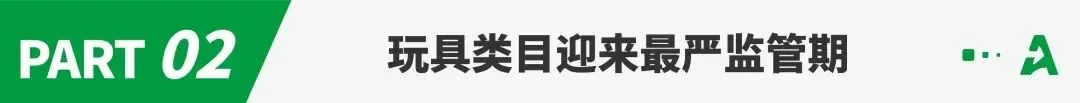 新一轮洗牌！这一类目迎来“最严监管期”