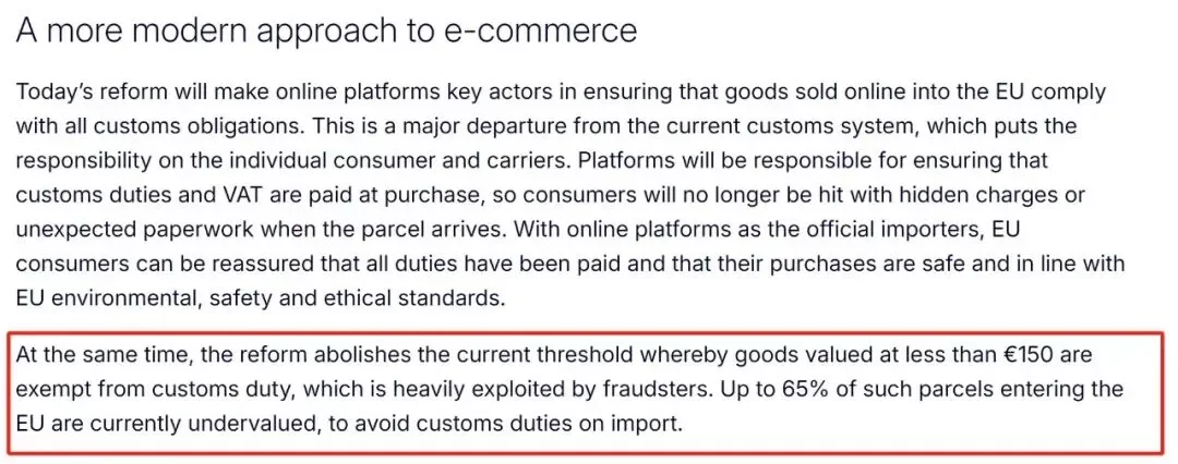 欧盟海关大变革！150欧免关税门槛将终结？