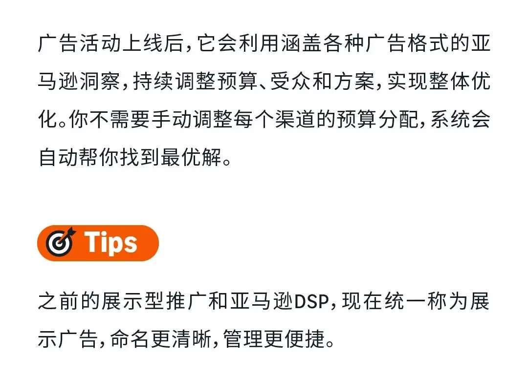 亚马逊广告提效67%：unBoxed2025如何用整合+AI改变卖家工作方式