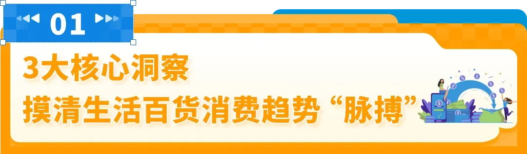 亚马逊内部数据首曝！3大趋势密码，助您撬动万亿商机