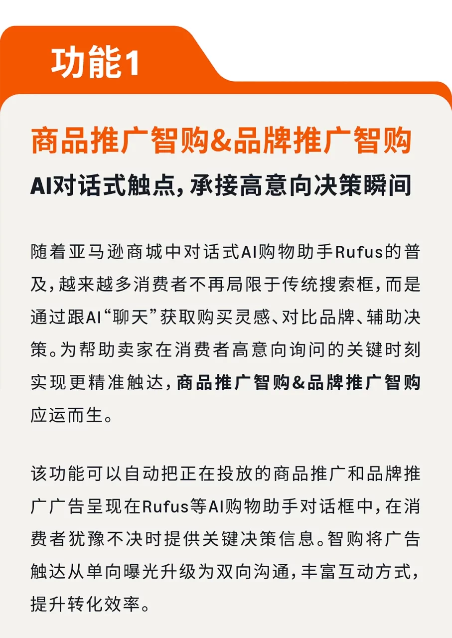 9大亚马逊广告功能重磅上新，AI加持让投放更高效更轻松