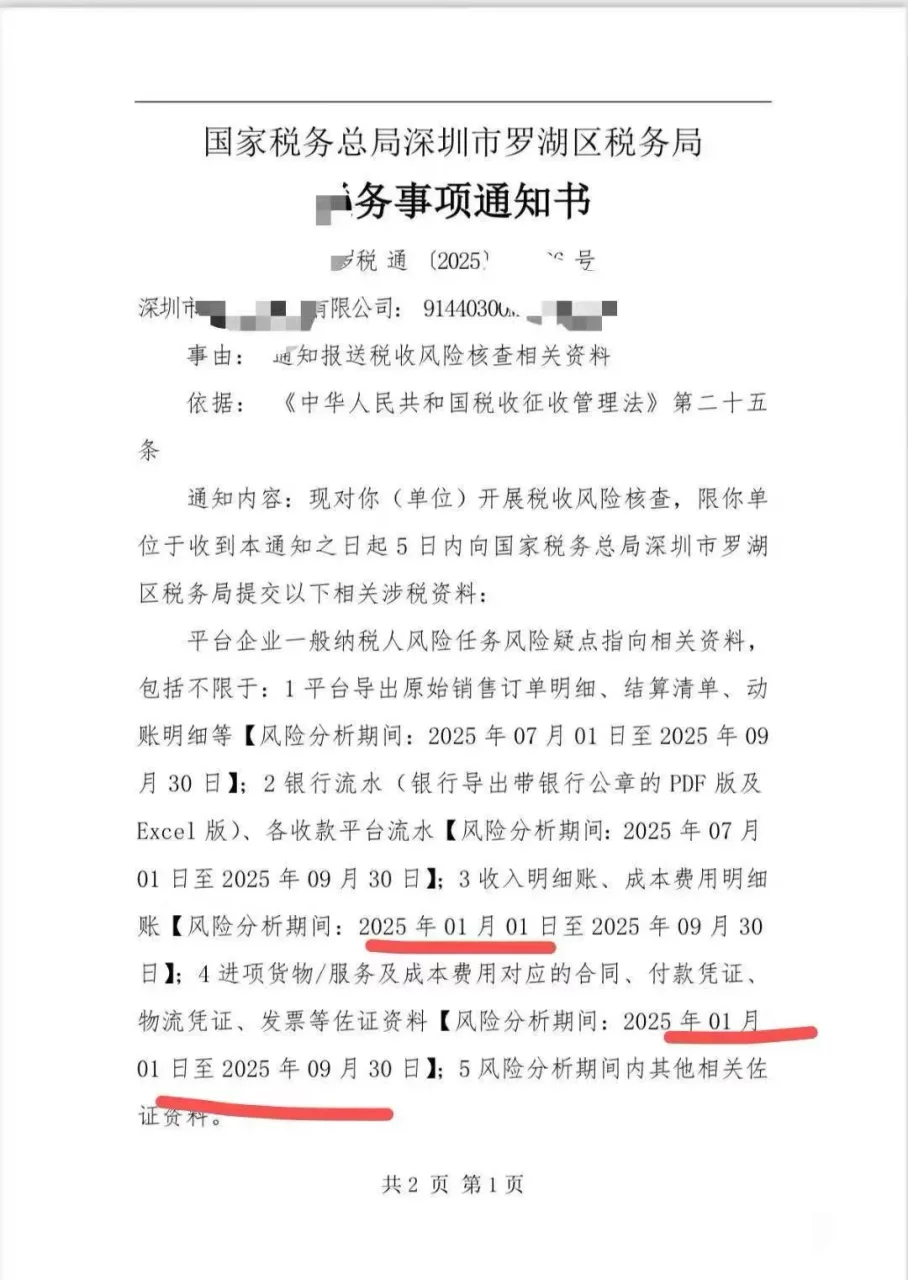 追溯核查！第三轮税务提醒来了，力度升级……