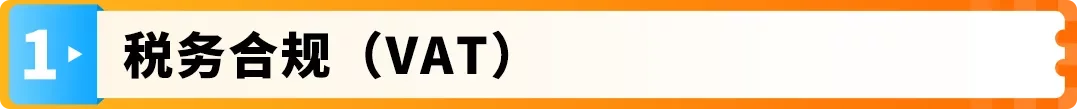 亚马逊欧洲站“完美合规”解决方案重磅升级，最快2-3个月，节省约50%费用！